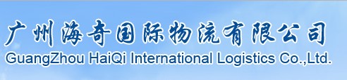 GuangZhou HaiQi Logistics Tracking