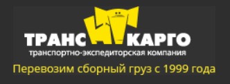Транс Карго Tracking